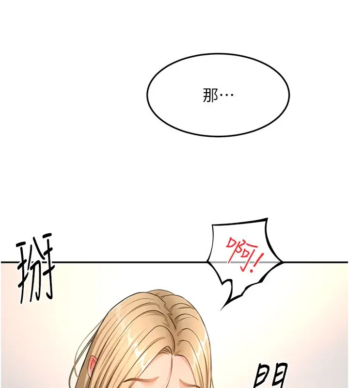 《顶加套房的春天》第55话图148