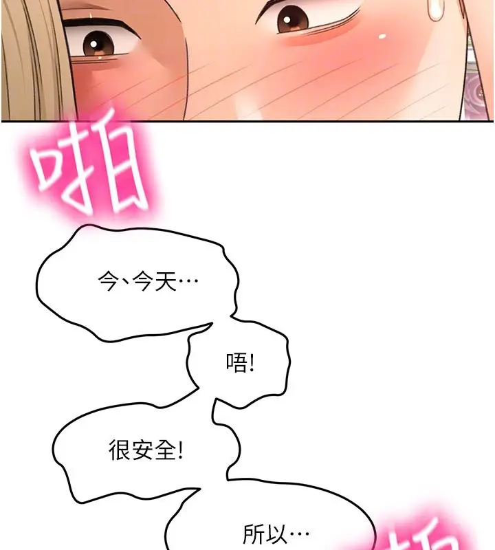 《顶加套房的春天》第55话图29