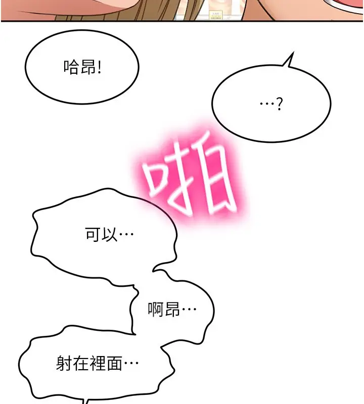 《顶加套房的春天》第55话图32