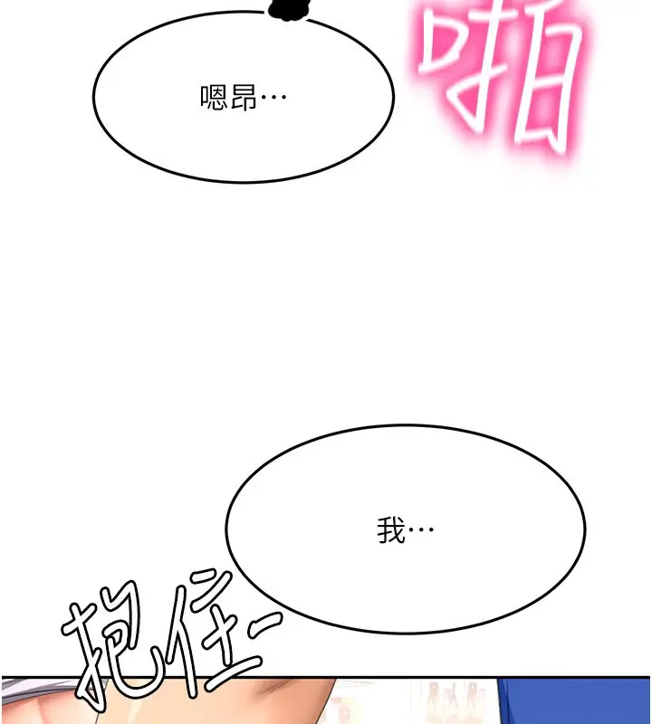 《顶加套房的春天》第55话图34