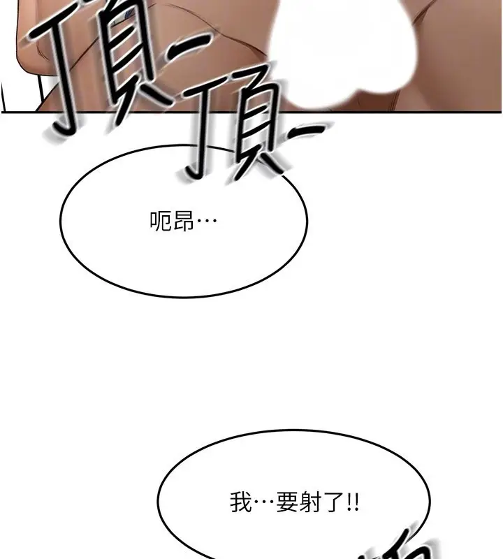 《顶加套房的春天》第55话图49