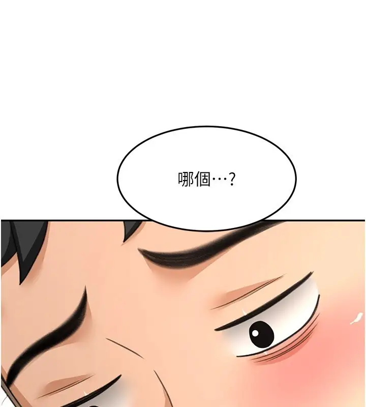 《顶加套房的春天》第55话图86