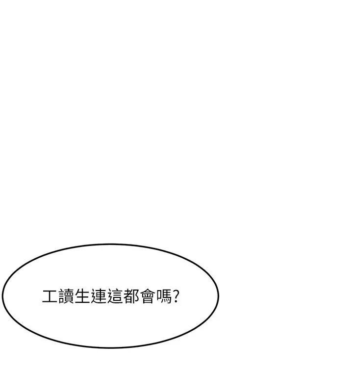 《顶加套房的春天》第55话图92