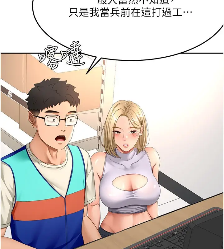 《顶加套房的春天》第55话图94