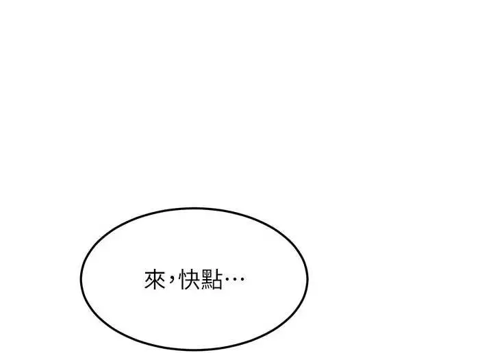 《顶加套房的春天》第56话图103