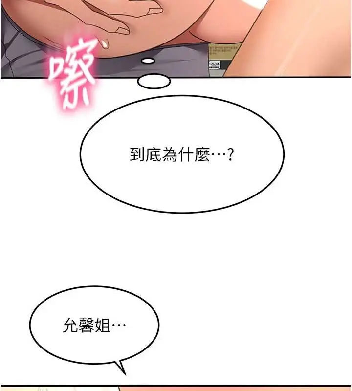 《顶加套房的春天》第56话图118