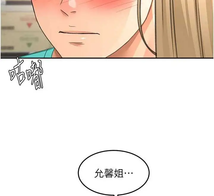 《顶加套房的春天》第56话图12