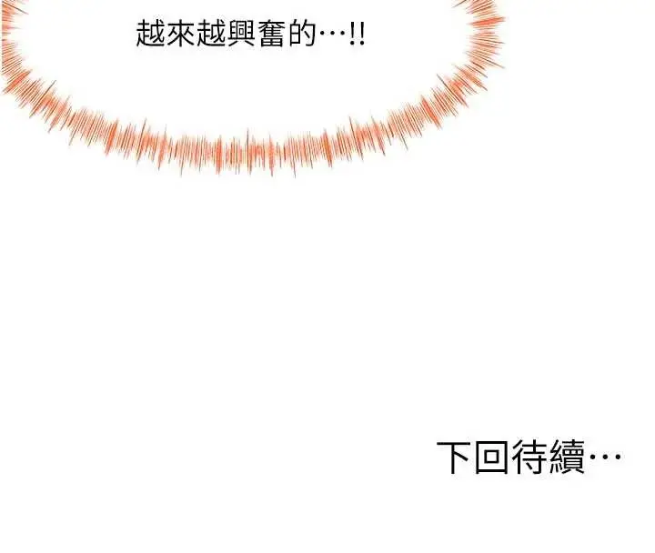 《顶加套房的春天》第56话图139
