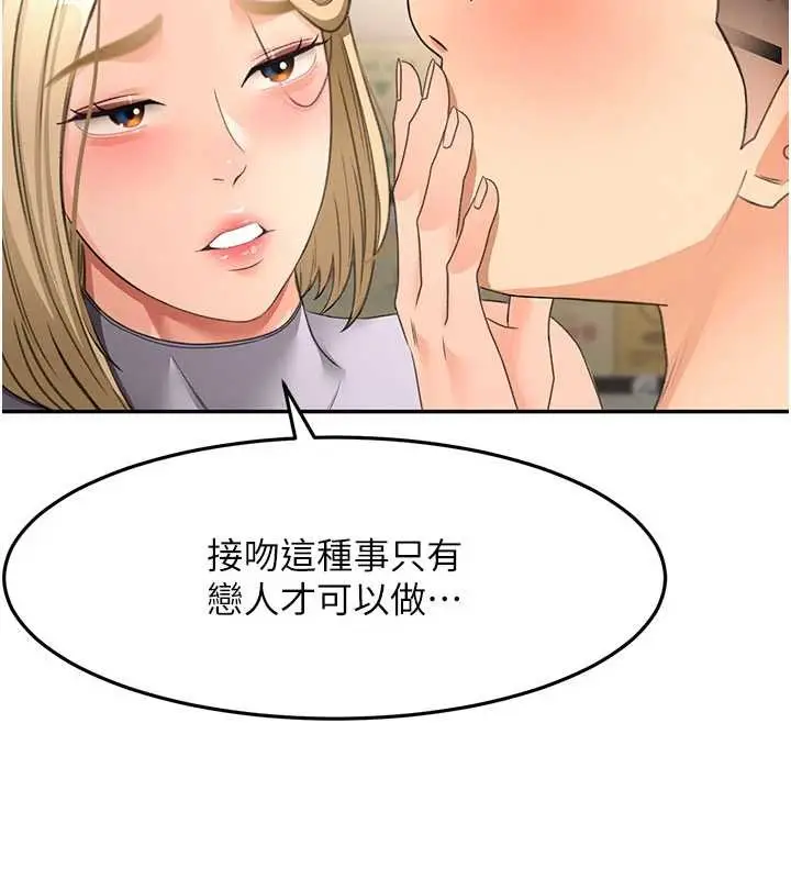 《顶加套房的春天》第56话图15