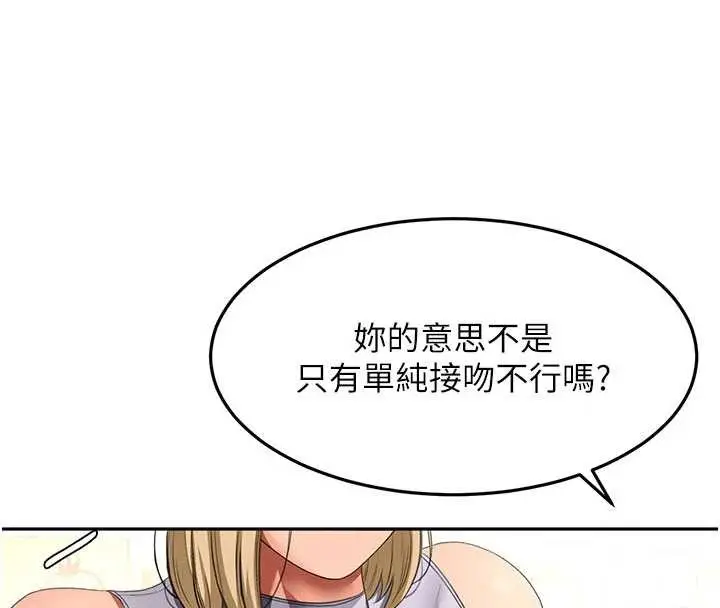 《顶加套房的春天》第56话图27