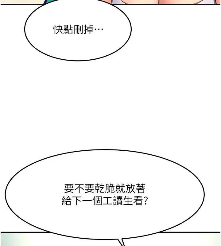 《顶加套房的春天》第56话图3