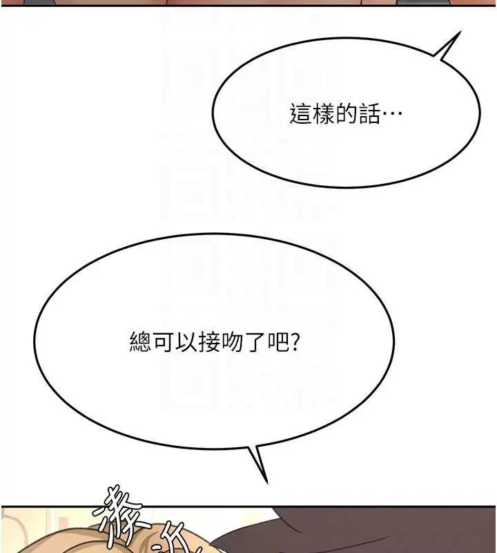 《顶加套房的春天》第56话图34