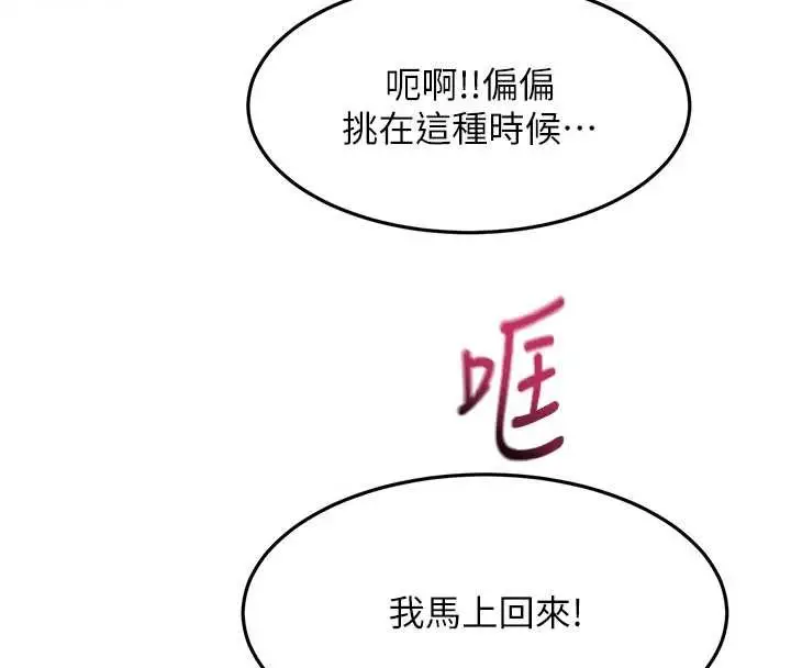 《顶加套房的春天》第56话图79