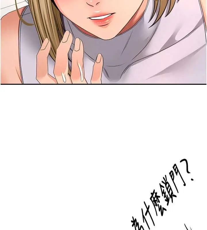 《顶加套房的春天》第56话图85