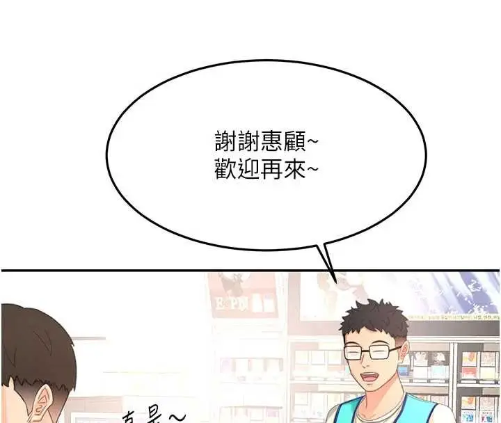 《顶加套房的春天》第56话图87