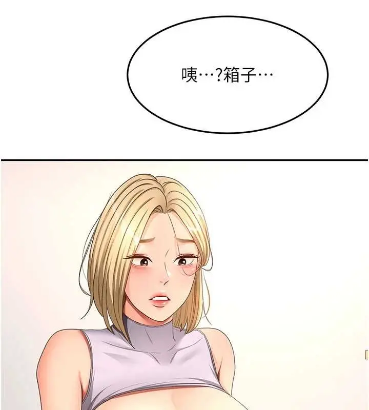 《顶加套房的春天》第56话图92