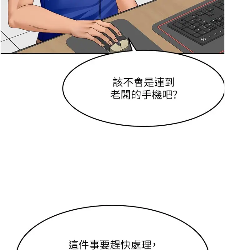 《顶加套房的春天》第57话图101