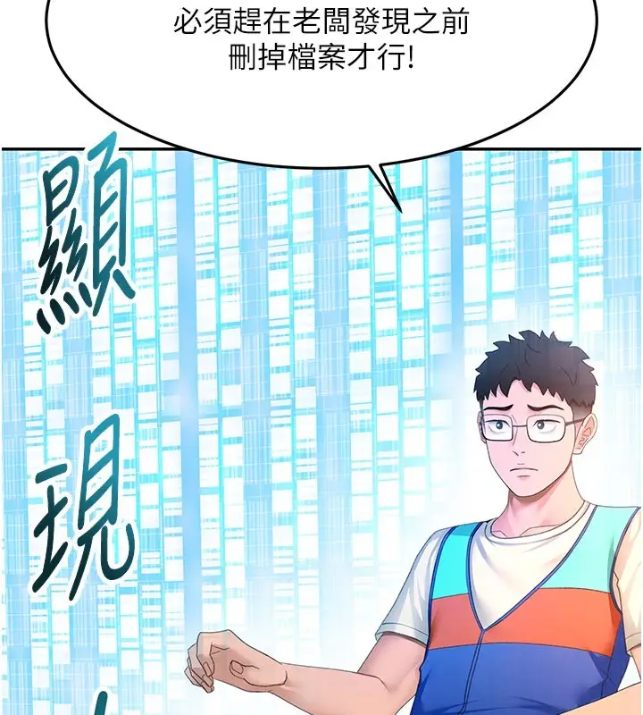《顶加套房的春天》第57话图102