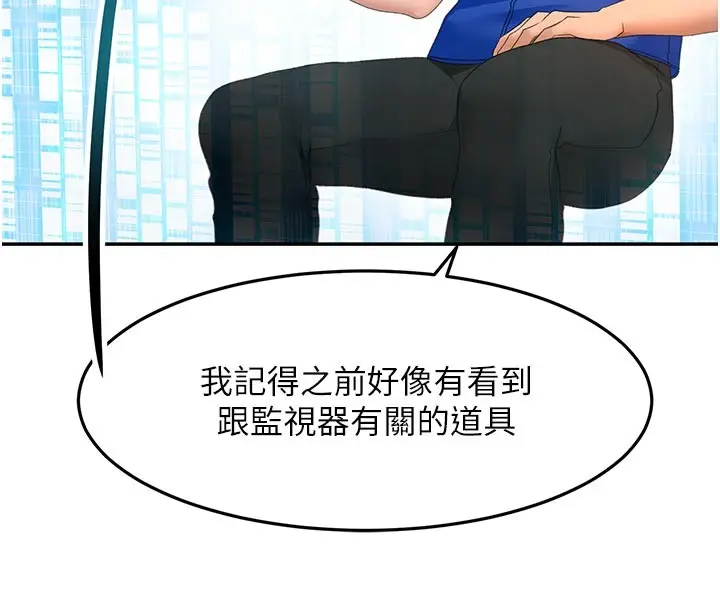 《顶加套房的春天》第57话图103