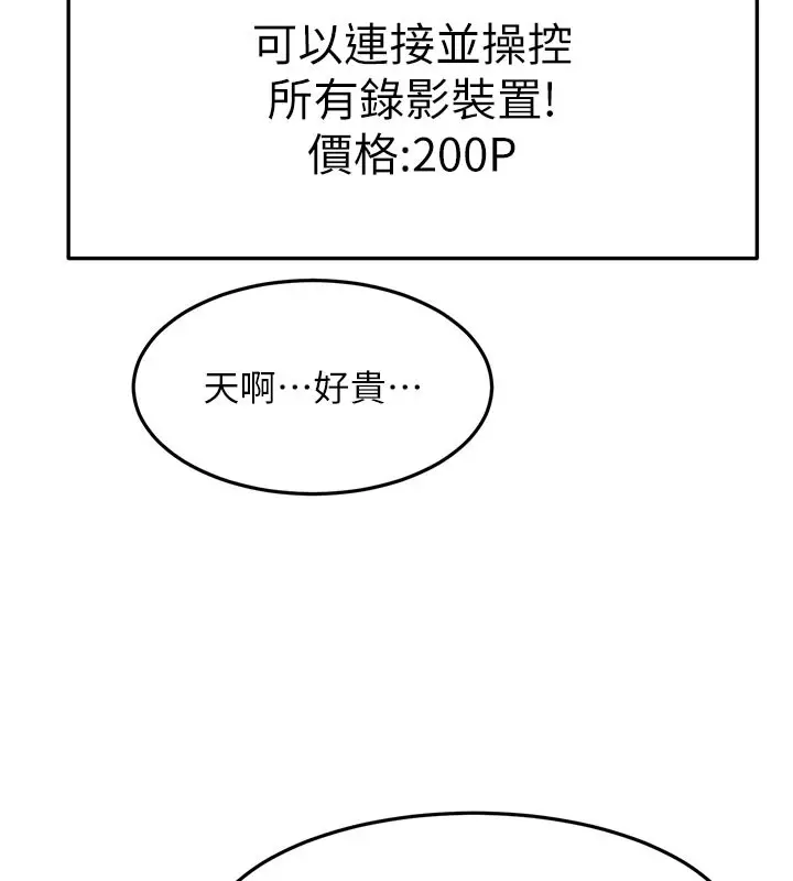 《顶加套房的春天》第57话图107