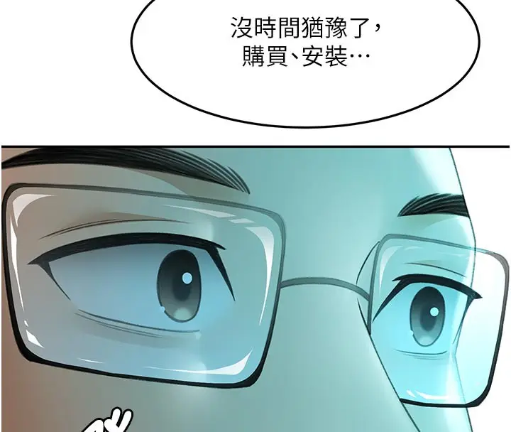 《顶加套房的春天》第57话图108
