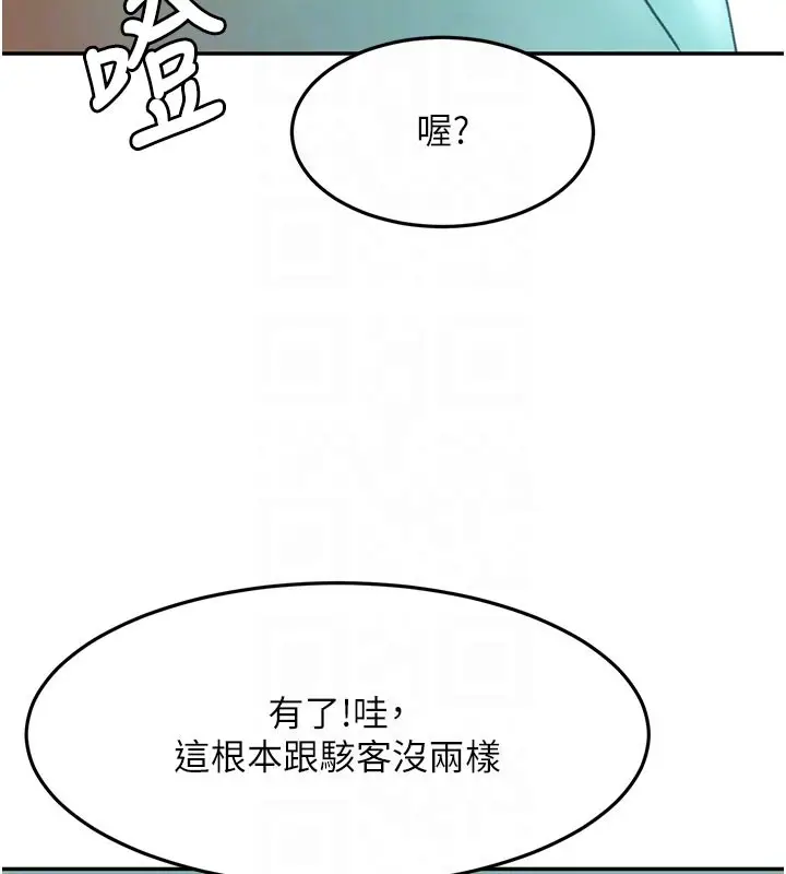 《顶加套房的春天》第57话图109
