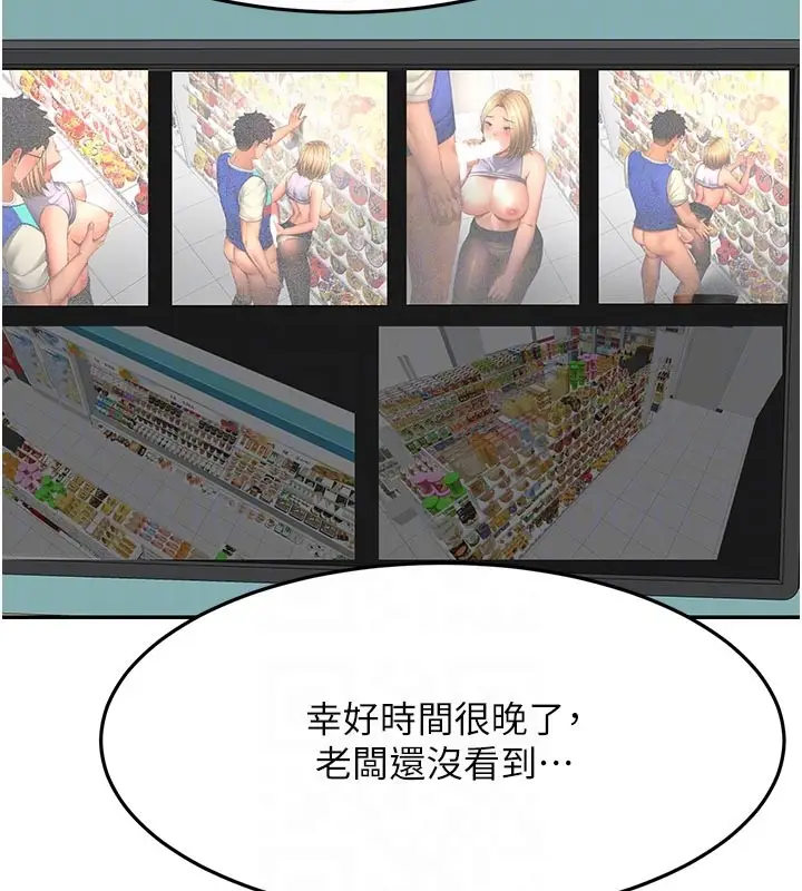 《顶加套房的春天》第57话图110