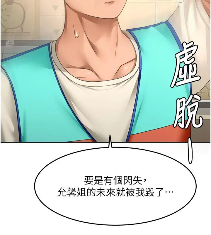 《顶加套房的春天》第57话图113