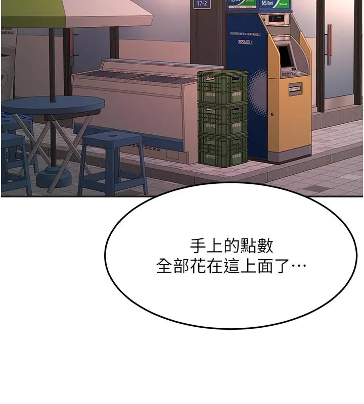 《顶加套房的春天》第57话图115