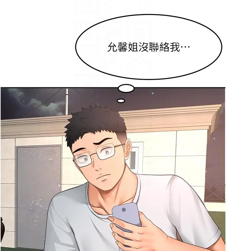 《顶加套房的春天》第57话图119