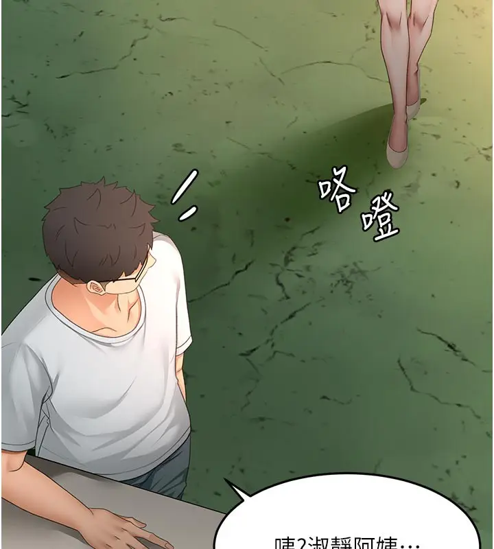 《顶加套房的春天》第57话图122