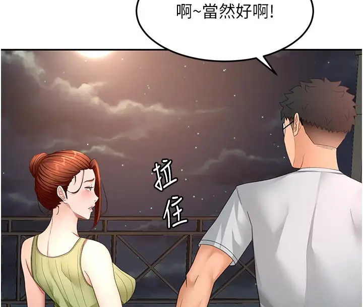 《顶加套房的春天》第57话图129