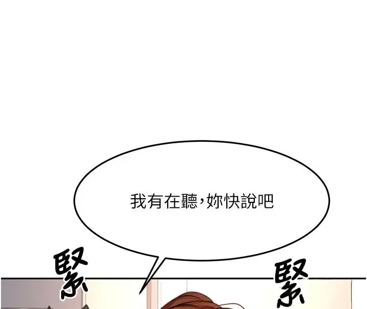 《顶加套房的春天》第57话图141