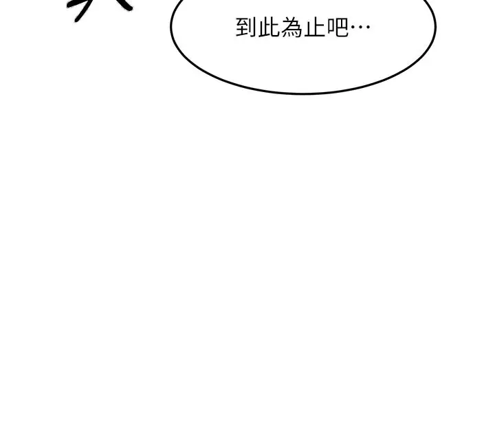 《顶加套房的春天》第57话图147