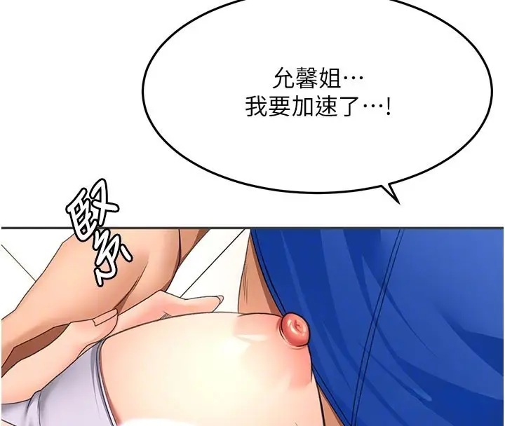 《顶加套房的春天》第57话图21