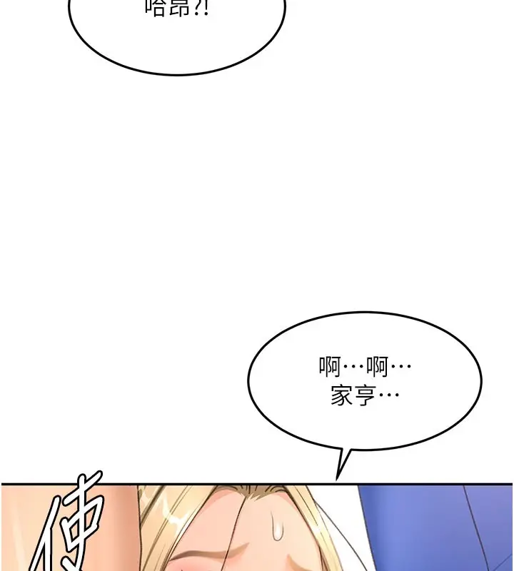《顶加套房的春天》第57话图23