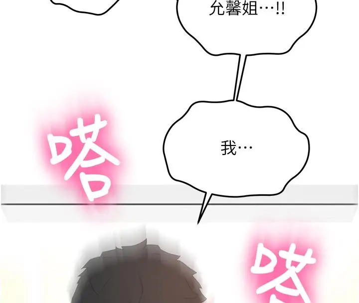 《顶加套房的春天》第57话图33