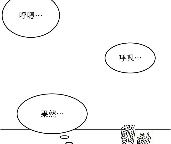 《顶加套房的春天》第57话图44