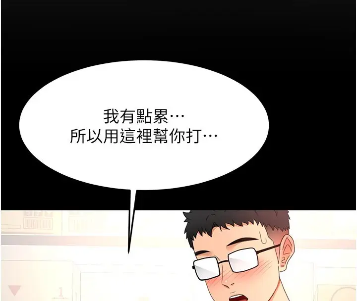 《顶加套房的春天》第57话图48