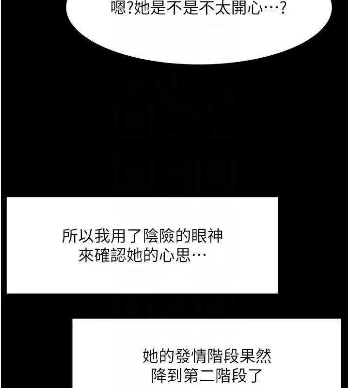 《顶加套房的春天》第57话图50