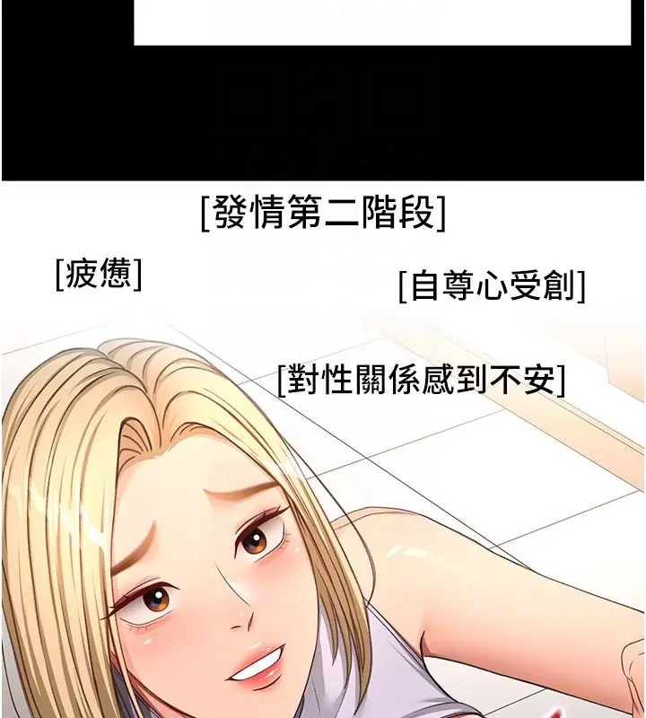 《顶加套房的春天》第57话图51