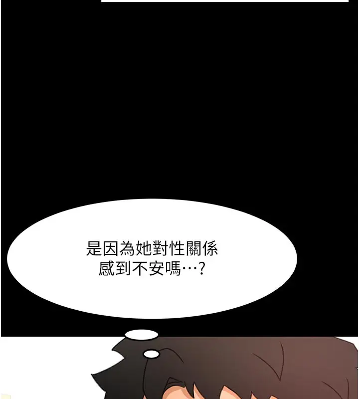 《顶加套房的春天》第57话图53