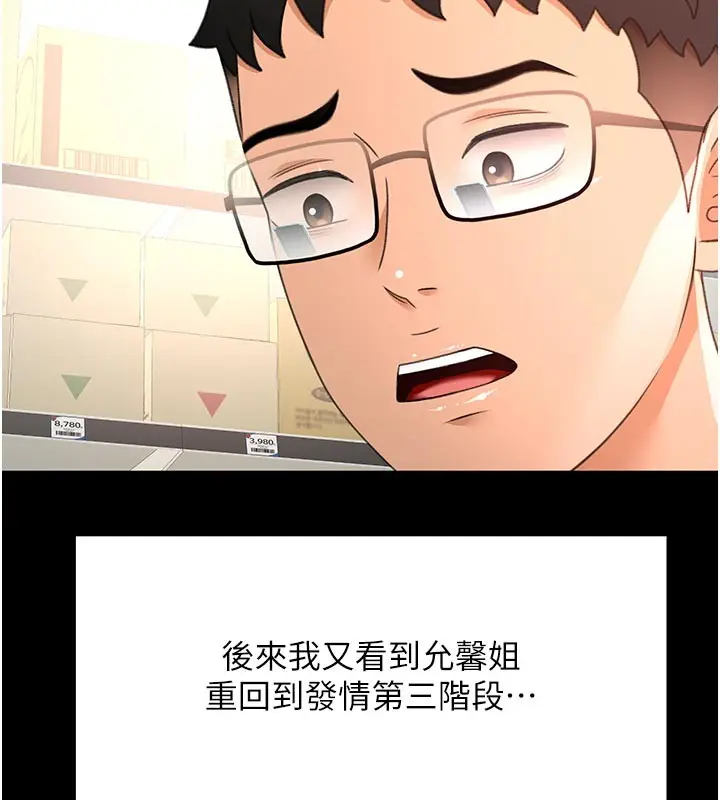 《顶加套房的春天》第57话图54
