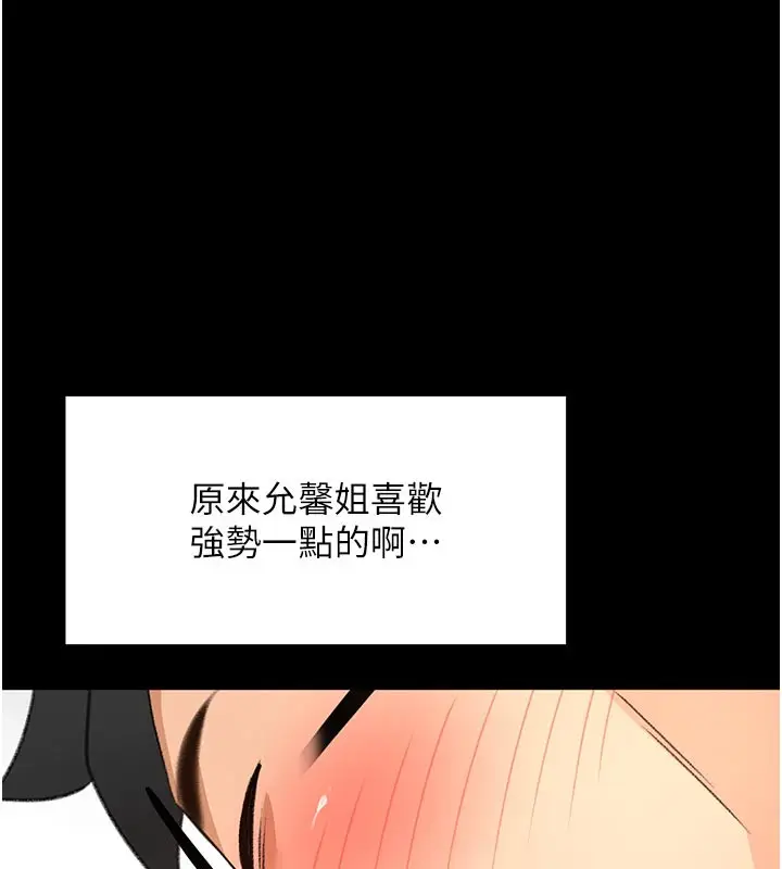 《顶加套房的春天》第57话图58