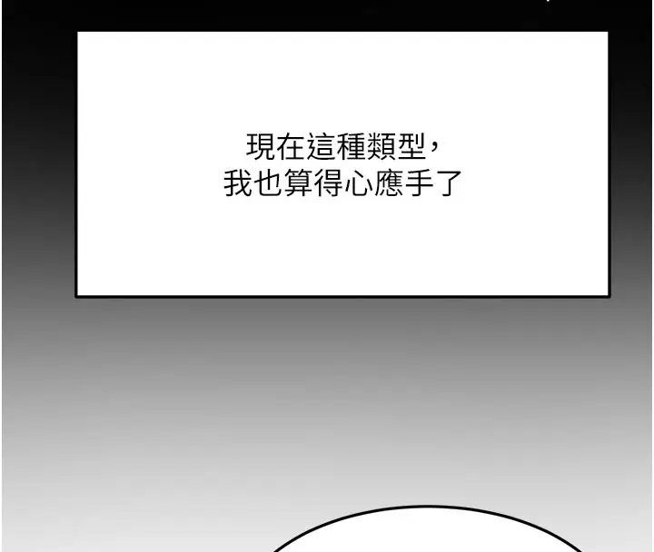 《顶加套房的春天》第57话图60