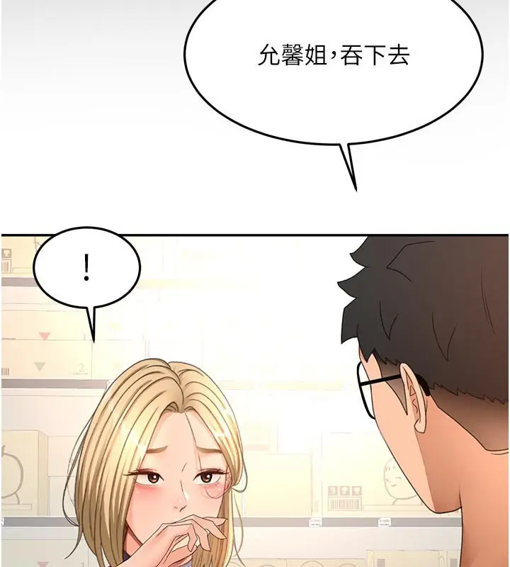 《顶加套房的春天》第57话图61