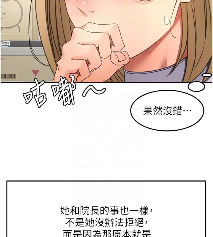 《顶加套房的春天》第57话图65