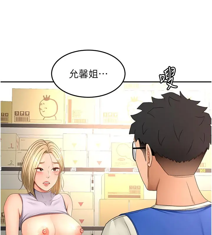 《顶加套房的春天》第57话图68