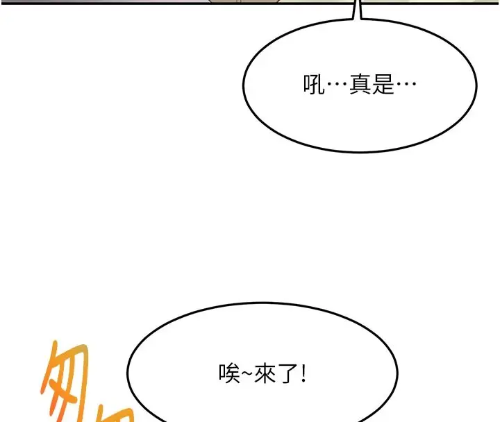 《顶加套房的春天》第57话图79