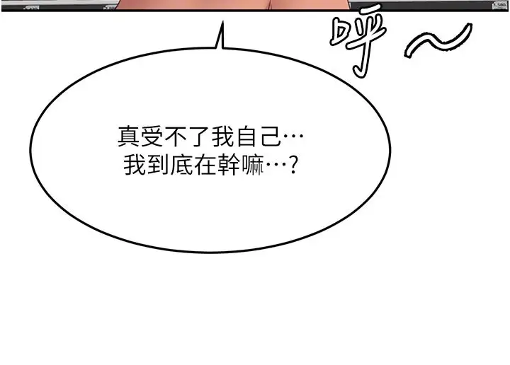 《顶加套房的春天》第57话图83
